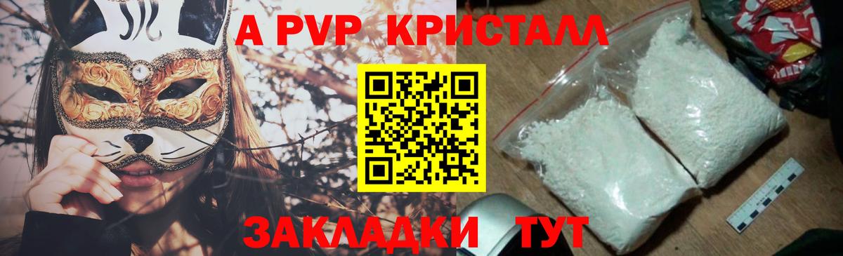 Alpha-PVP СК  Alpha PVP  Вход с VPN  Нальчик  Альфа ПВП Соль 