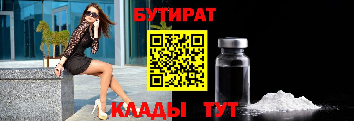 Нальчик  Бутират  Вход с VPN  БУТИРАТ бутандиол 