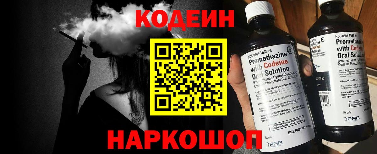 Кодеин напиток Lean (лин) Нальчик