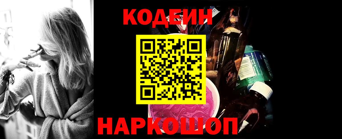 Кодеиновый сироп Lean напиток Lean (лин)  Вход с VPN  Кодеин Purple Drank  Нальчик 