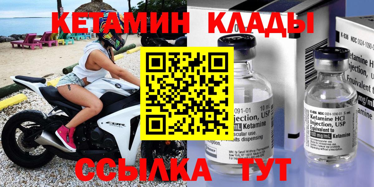 Нальчик  КЕТАМИН VHQ  Вход с VPN 